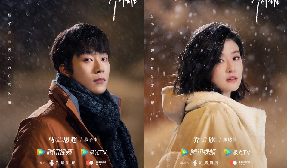 ดูซีรี่ย์จีน Winter Night (2022) คุณและฉันในคืนเดือนหนาว ซับไทย