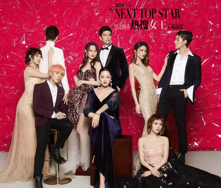 ดูซีรี่ย์จีน The Next Top Star (2019) สงครามโลกมายา ซับไทย