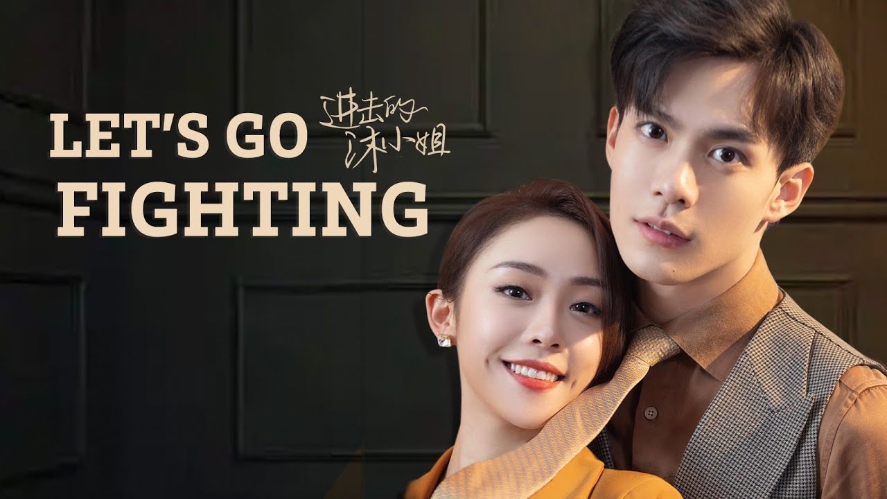 ดูซีรี่ย์จีน Let's Go Fighting (2022) ภารกิจลับกุมหัวใจยัยคู่หมั้น ซับไทย