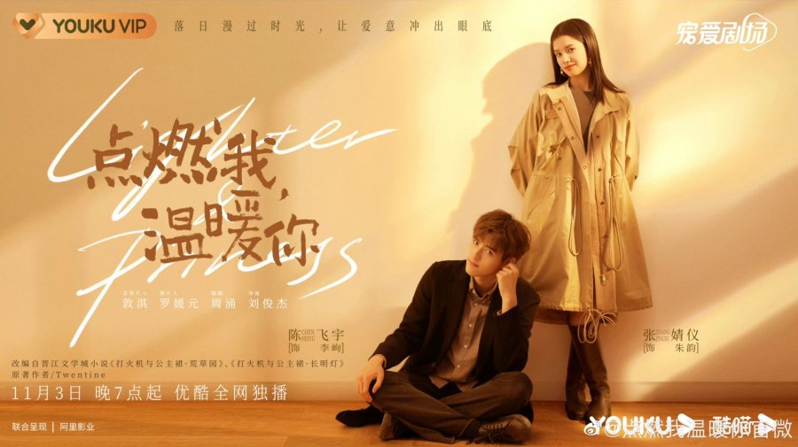 ดูซีรี่ย์จีน Lighter And Princess (2022) ไฟแช็กกับชุดเจ้าหญิง ซับไทย