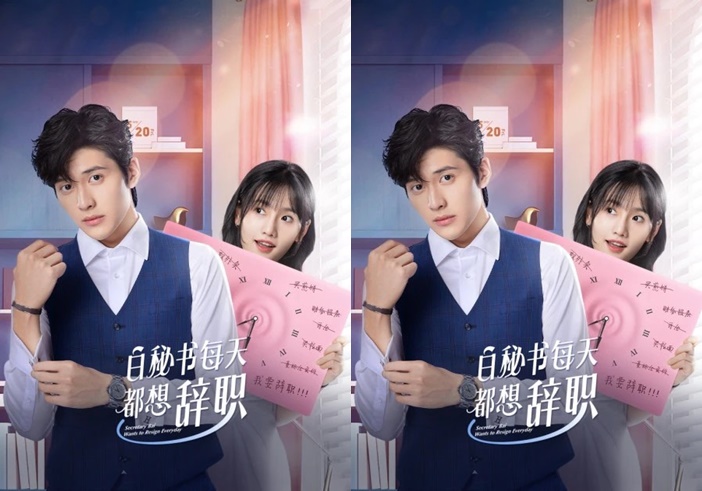 ดูซีรี่ย์จีน I Want to Resign Every Single Day (2022) ลารักพักหัวใจคุณเลขา ซับไทย