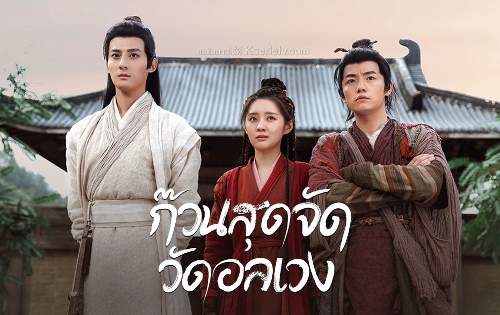 Messy temple (2022) ก๊วนสุดจัด วัดอลเวง