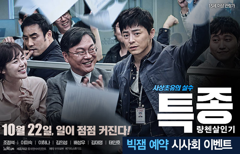 ดูหนังเกาหลี The Exclusive: Beat The Devil's Tattoo (2015) ซับไทย
