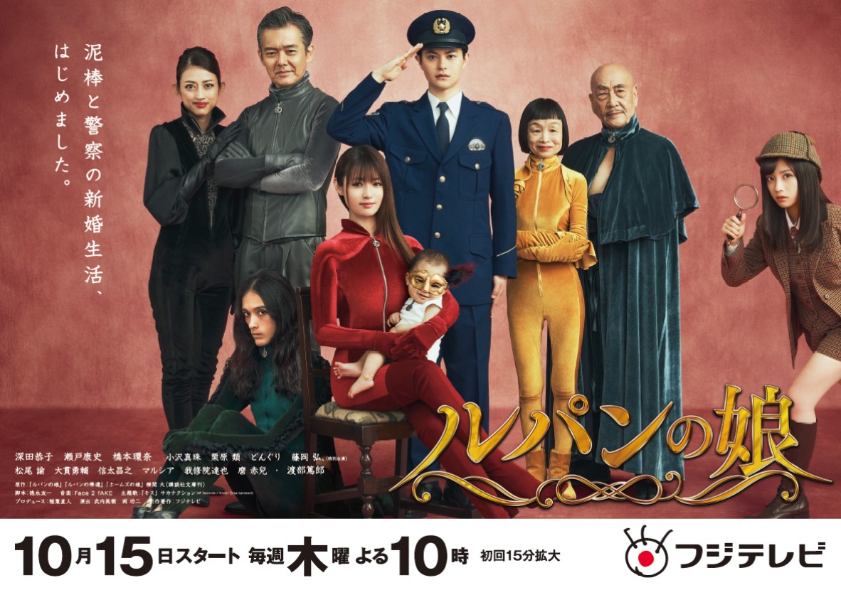 ดูซีรี่ย์ญี่ปุ่น Daughter Of Lupin Season2 ขโมยหัวใจยัยลูกสาวจอมโจร ซับไทย