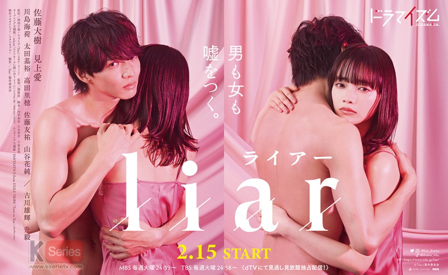 ดูซีรี่ย์ญี่ปุ่น Liar (2022) ชู้ ซับไทย