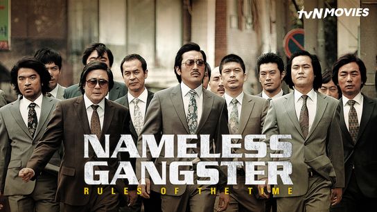 ดูหนังเกาหลี Nameless Gangster: Rules Of The Time (2012) อภิมหาสงครามมาเฟีย ซับไทย