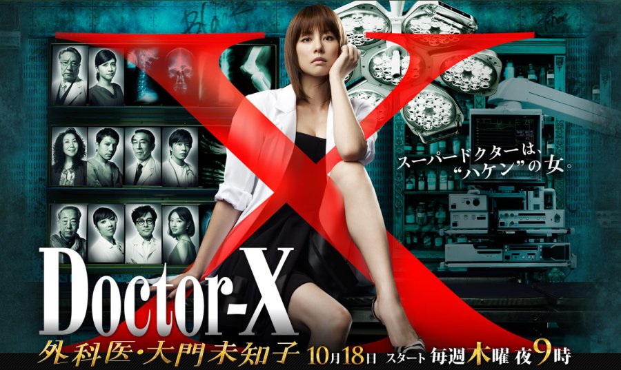 ดูซีรี่ย์ญี่ปุ่น Doctor-X Season 1 หมอซ่าส์พันธุ์เอ็กซ์ ปี 1 พากย์ไทย