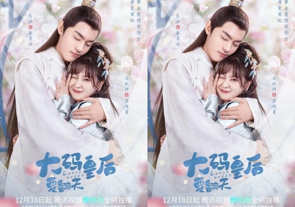 ดูซีรี่ย์จีน My Chubby Queen (2022) รักบิ๊กไซส์ของมเหสีจอมป่วน ซับไทย