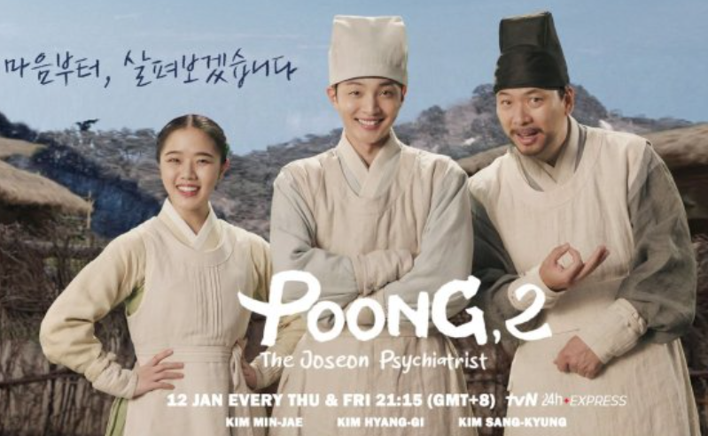 ดูซีรี่ย์เกาหลี Poong, the Joseon Psychiatrist 2 ซับไทย