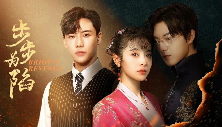 ดูซีรี่ย์จีน Bride’s Revenge (2023) เจ้าสาวสนองแค้น ซับไทย