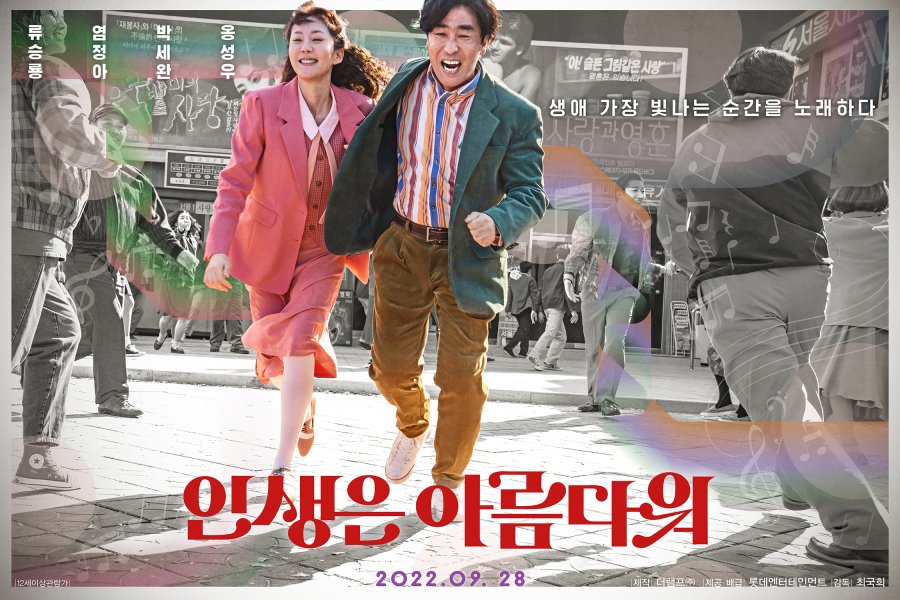 ดูหนังเกาหลี Life Is Beautiful (2022) ซับไทย