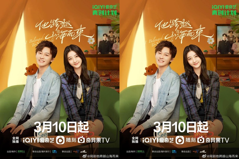 ดูซีรี่ย์จีน I Belonged To Your World (2023) เธอมาเพื่อเปลี่ยนโลกทั้งใบ ซับไทย