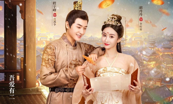 ดูซีรี่ย์จีน Yes, Her Majesty (2023) วุ่นรักสลับบัลลังก์ ซับไทย