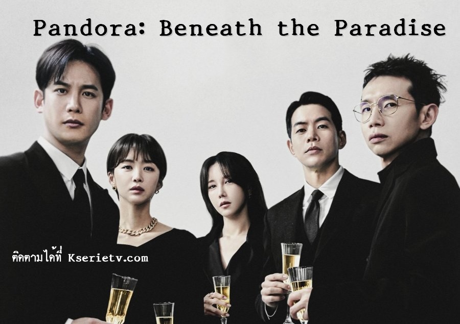ดูซีรี่ย์เกาหลี Pandora: Beneath the Paradise ซับไทย