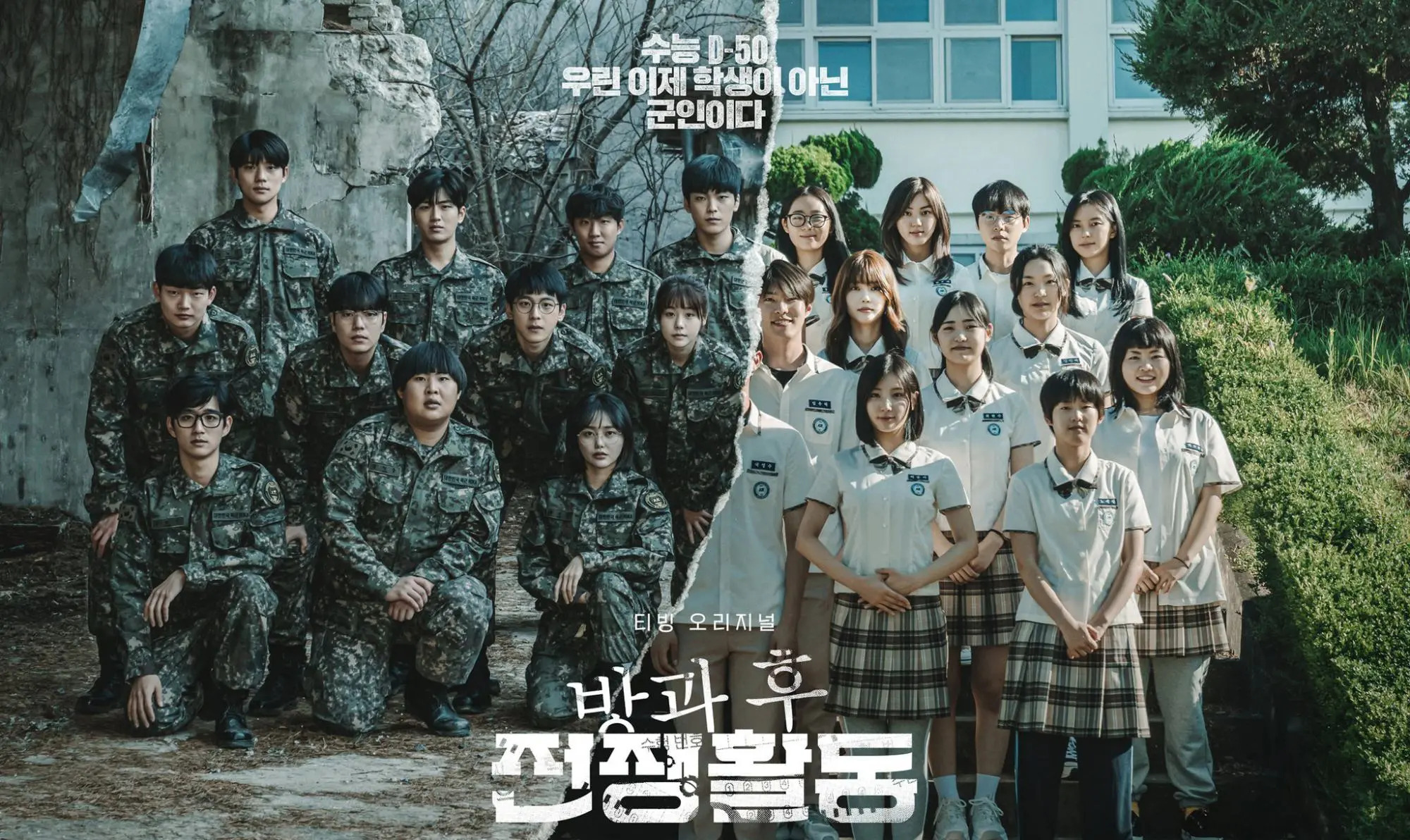 ดูซีรี่ย์เกาหลี Duty After School ซับไทย