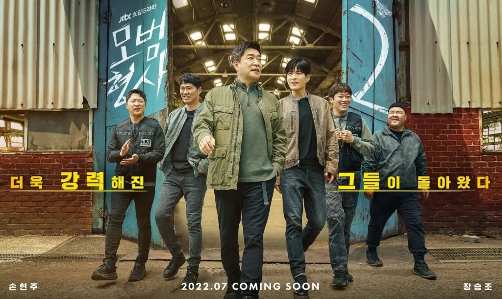 ดูซีรี่ย์เกาหลี The Good Detective 2 คู่หูคดีเดือด 2 พากย์ไทย