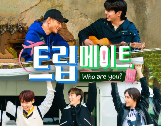 ดูรายการวาไรตี้เกาหลี Tripmate, Who Are You? (2023) ซับไทย