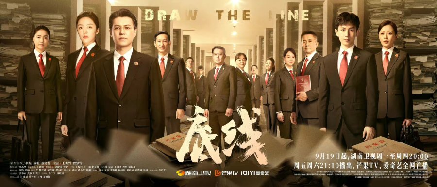 ดูซีรี่ย์จีน Draw the Line (2022) เส้นสถิตยุติธรรม ซับไทย