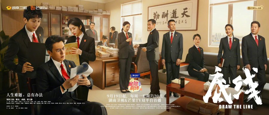 ดูซีรี่ย์จีน Draw the Line (2022) เส้นสถิตยุติธรรม พากย์ไทย