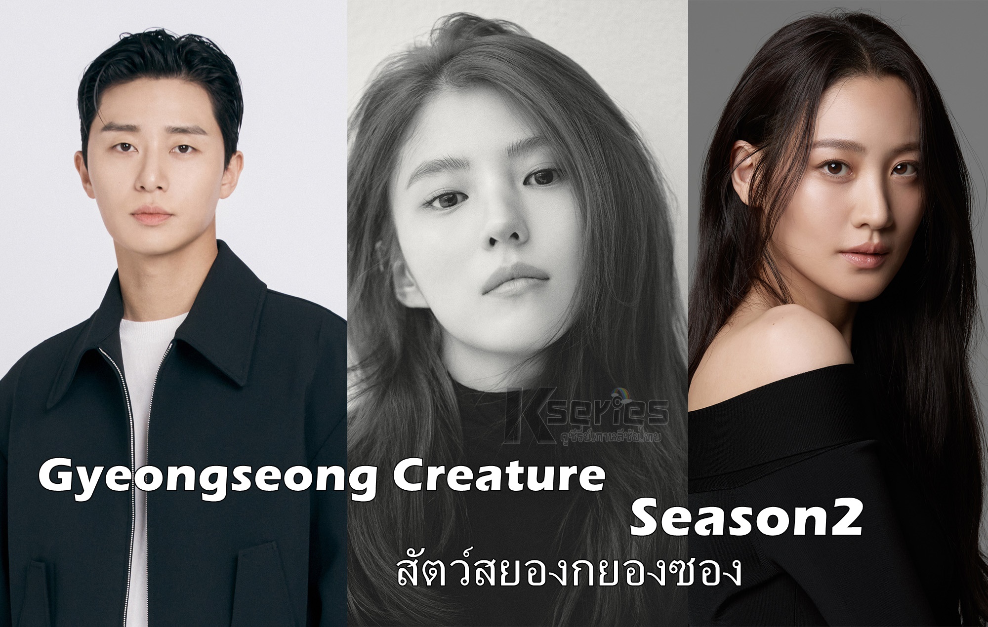 ดูซีรี่ย์เกาหลี Gyeongseong Creature Season2 สัตว์สยองกยองซอง ซับไทย
