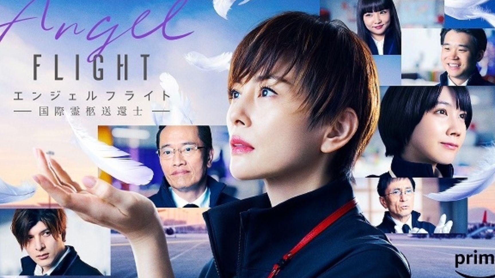 ดูซีรี่ย์ญี่ปุ่น Angel Flight: Kokusai Reikyu Sokanshi (2023) ซับไทย