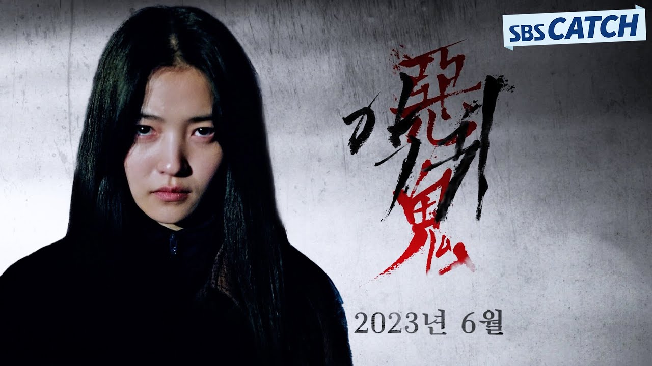 ดูซีรี่ย์เกาหลี The Devil (2023) ซับไทย