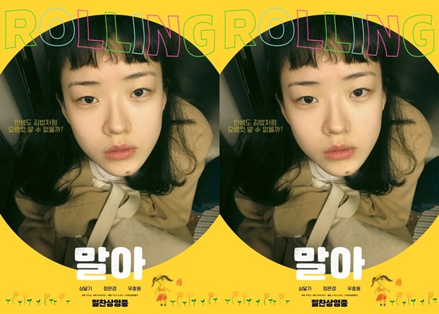 ดูหนังเกาหลี Rolling Girl (2022) ซับไทย