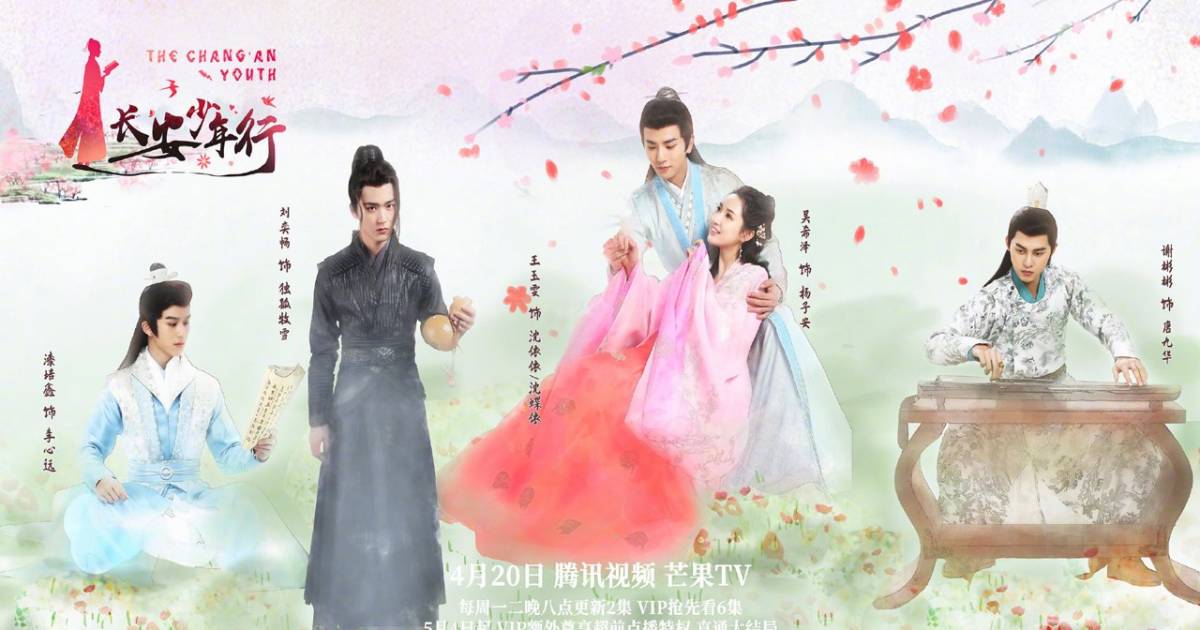 ดูซีรี่ย์จีน The Chang’An Youth (2020) ห้าดรุณแห่งฉางอัน พากย์ไทย