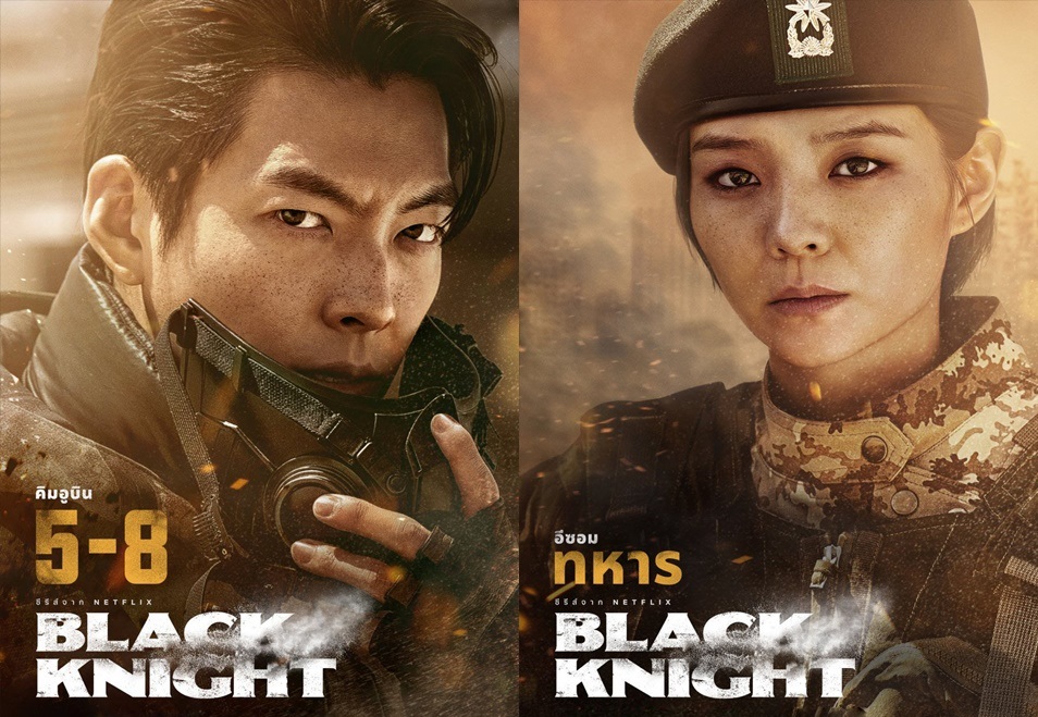 ดูซีรี่ย์เกาหลี Black Knight 2023 พากย์ไทย ซับไทย