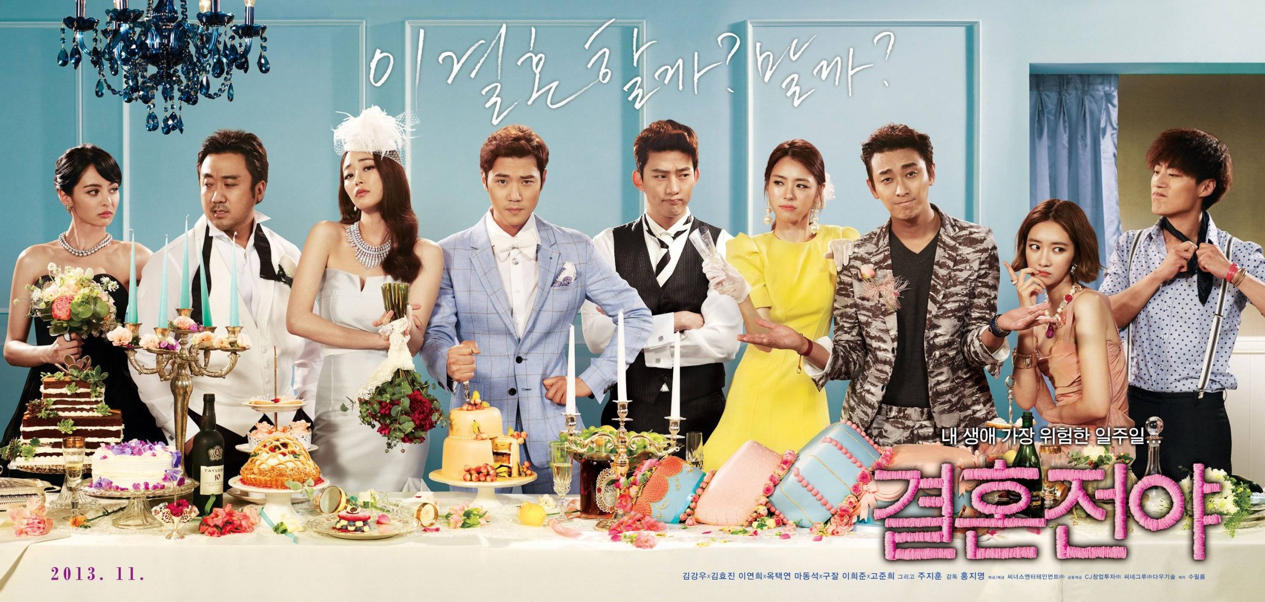ดูหนังเกาหลี Marriage Blue (2013) ซับไทย
