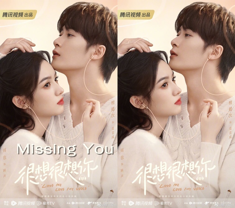 ดูซีรี่ย์จีน Missing You (2023) ซับไทย