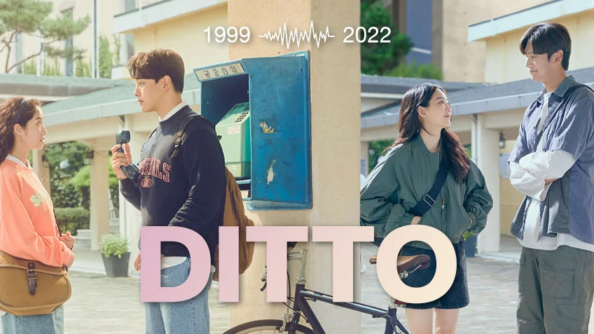 ดูหนังเกาหลี Ditto 2022 ปาฏิหาริย์รักข้ามเวลา พากย์ไทย