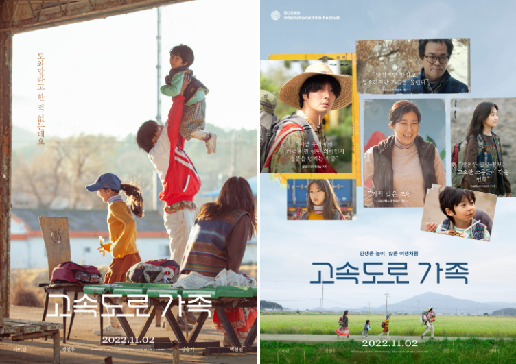ดูหนังเกาหลี The Highway Family (2022) ซับไทย