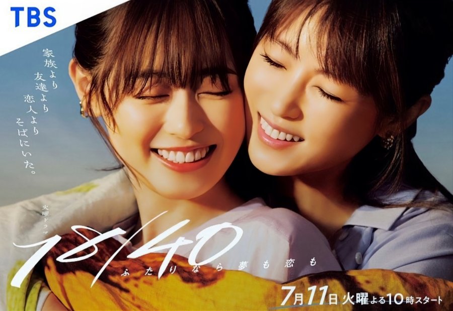ดูซีรี่ย์ญี่ปุ่น 18/40 Futari Nara Yume mo Koi mo (2023) ความฝัน ความรักและสายสัมพันธ์ ซับไทย