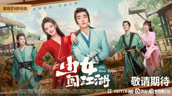 Egg and Stone (2023) สาวนักไฝว้ใจนักสู้ ซับไทย EP.1-24 (จบ)