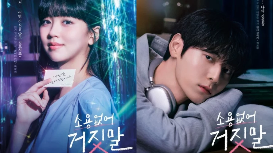 My Lovely Liar (2023) พากย์ไทย Ep.1-16 (ยังไม่จบ)