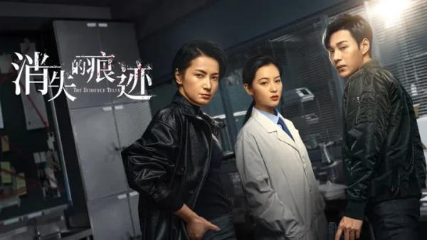 ดูซีรี่ย์จีน The Evidence Tells (2023) นิติเวชไขคดีปริศนา ซับไทย