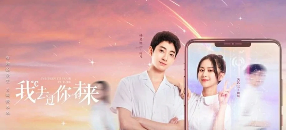 ดูซีรี่ย์ I ve Been to Your Future (2023)