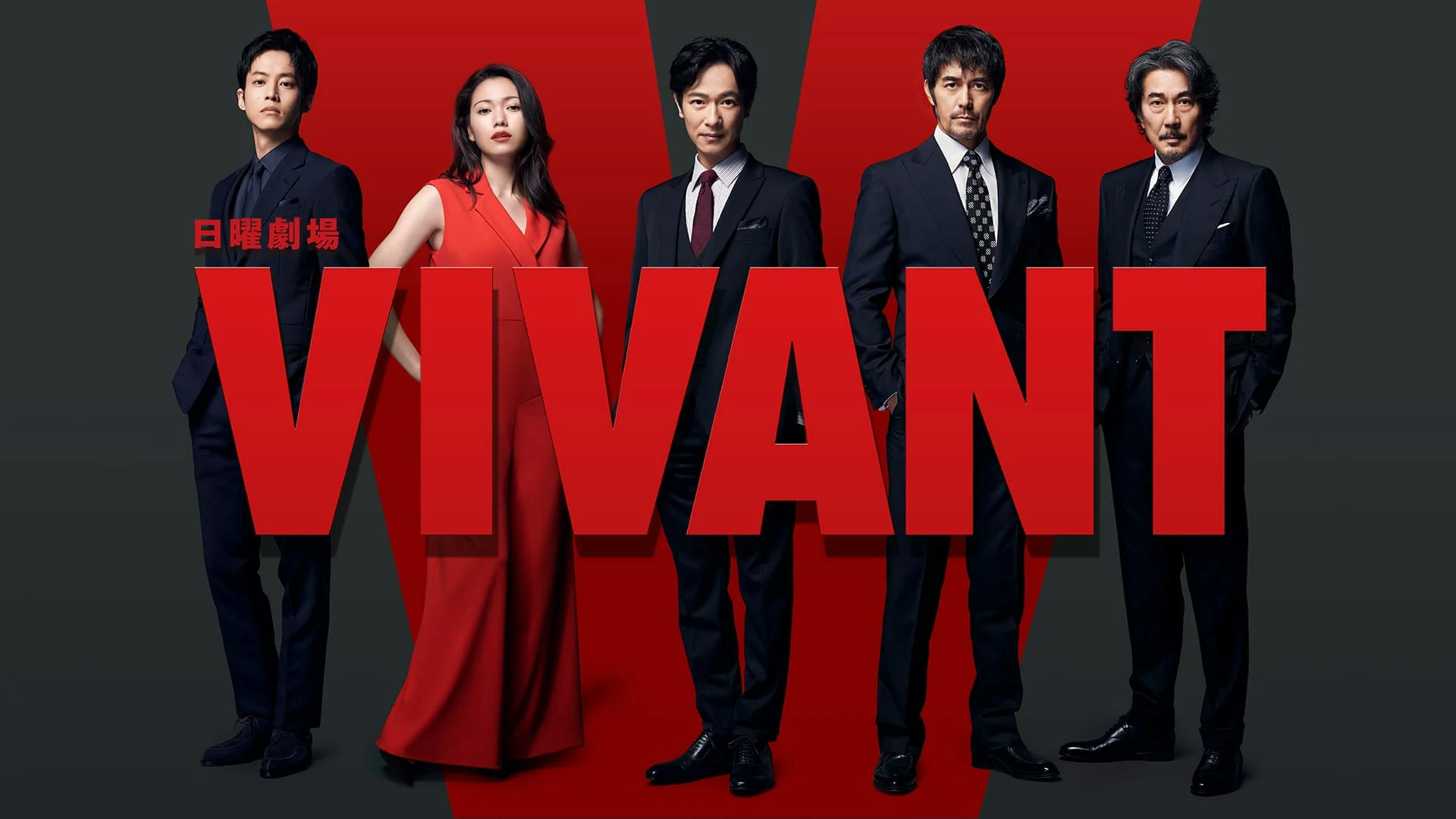 ดูซีรี่ย์ Vivant (2023) 