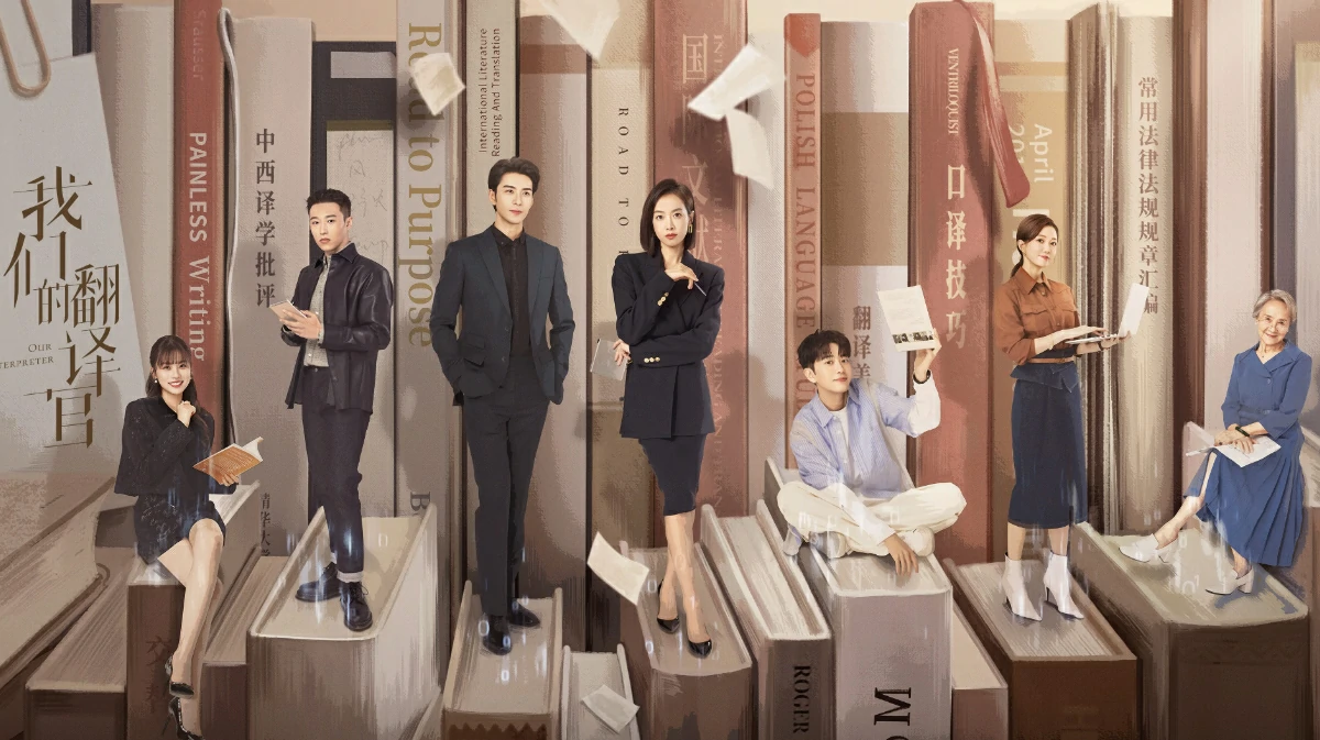 ดูซีรี่ย์ Our Interpreter (2024)