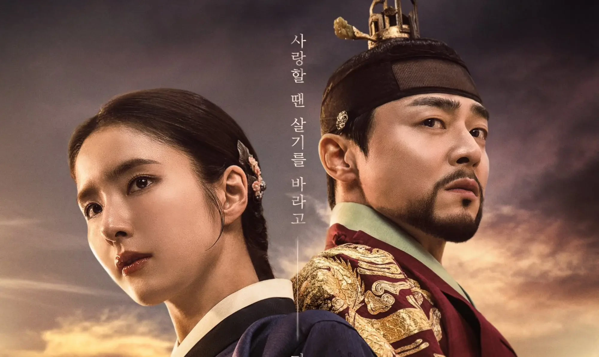 Captivating The King (2024) เสน่ห์ร้ายบัลลังก์ลวง ซับไทย EP.1-16 (จบ)