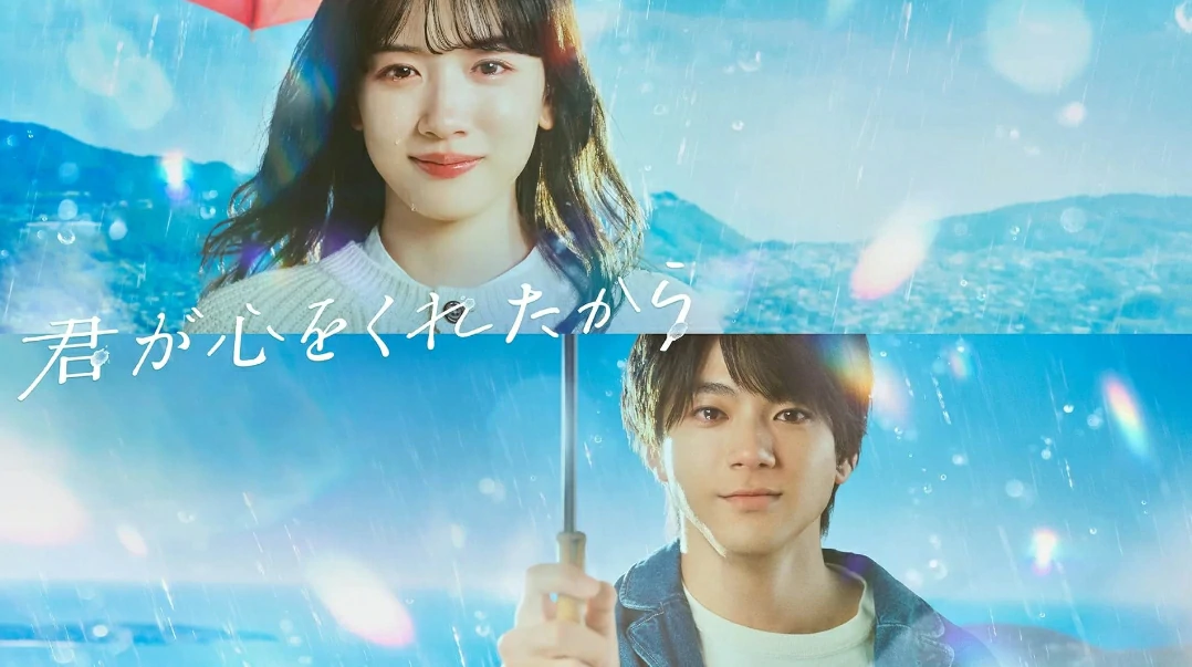 Kimi ga Kokoro wo Kuretakara (2024) เพราะเธอมอบหัวใจให้มา ซับไทย EP.1-11 (จบ)