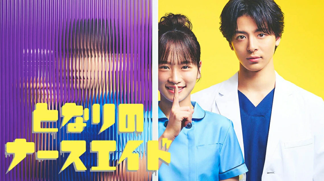 Tonari no Nurse Aide (2024) เรื่องสุดฉงนของยัยผู้ช่วยข้างห้อง ซับไทย EP.1-10 (จบ)