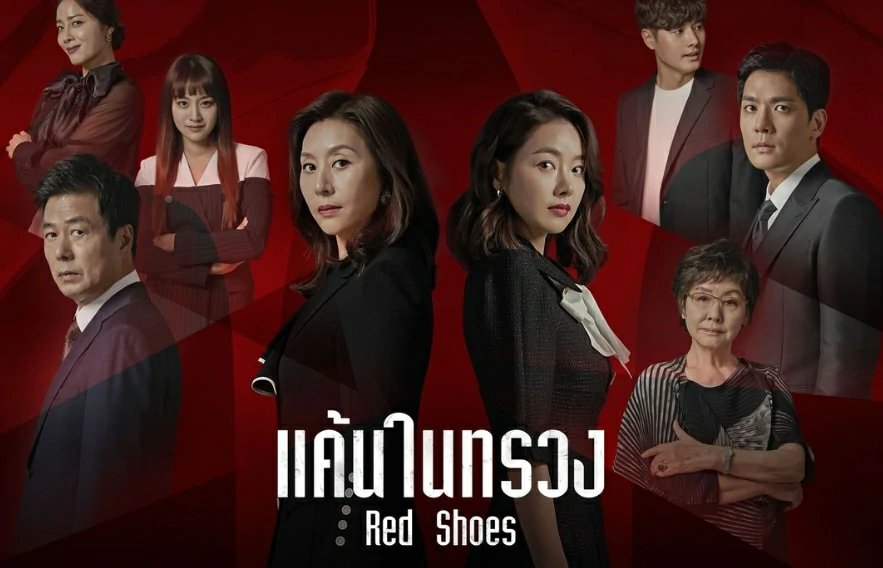 ดูซีรี่ย์ Red Shoes (2021)