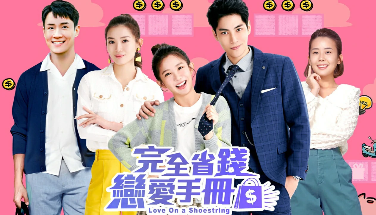 Love on a Shoestring (2024) คู่มือรักฉบับประหยัด ซับไทย EP.1-24 (รอการอัพเดท)