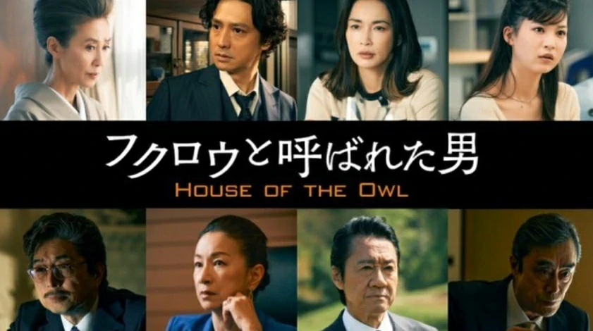 ดูซีรี่ย์ House of the Owl (2024)