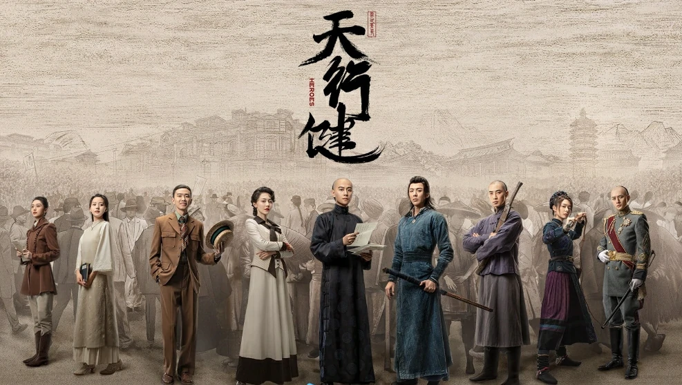 ดูซีรี่ย์ Heroes (2024)