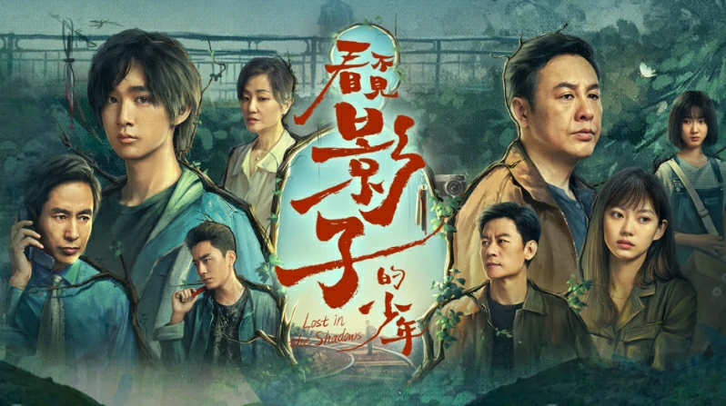 ดูซีรี่ย์ Lost in the Shadows (2024)