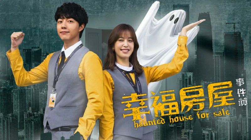 ดูซีรี่ย์ Haunted House For Sale (2024)