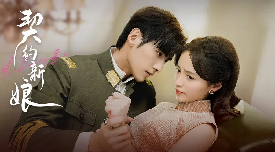 My Everlasting Bride (2023) เจ้าสาวพันธสัญญา พากย์ไทย EP.1-24 (จบ)